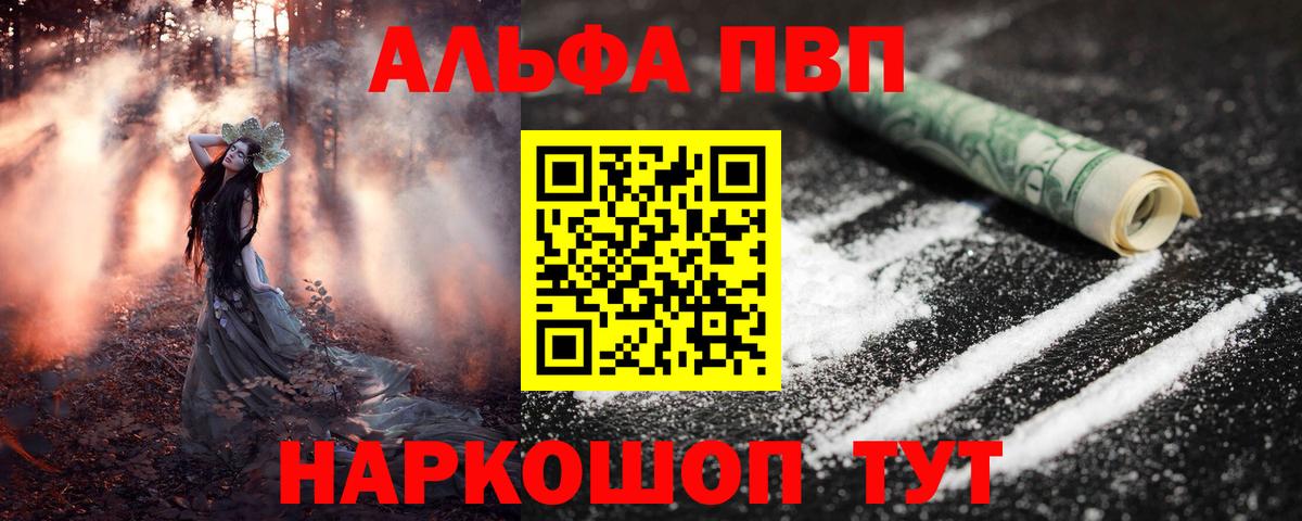 APVP мука  Вход с VPN  A-PVP VHQ  наркошоп  Alfa_PVP  Бор  Alpha PVP VHQ 