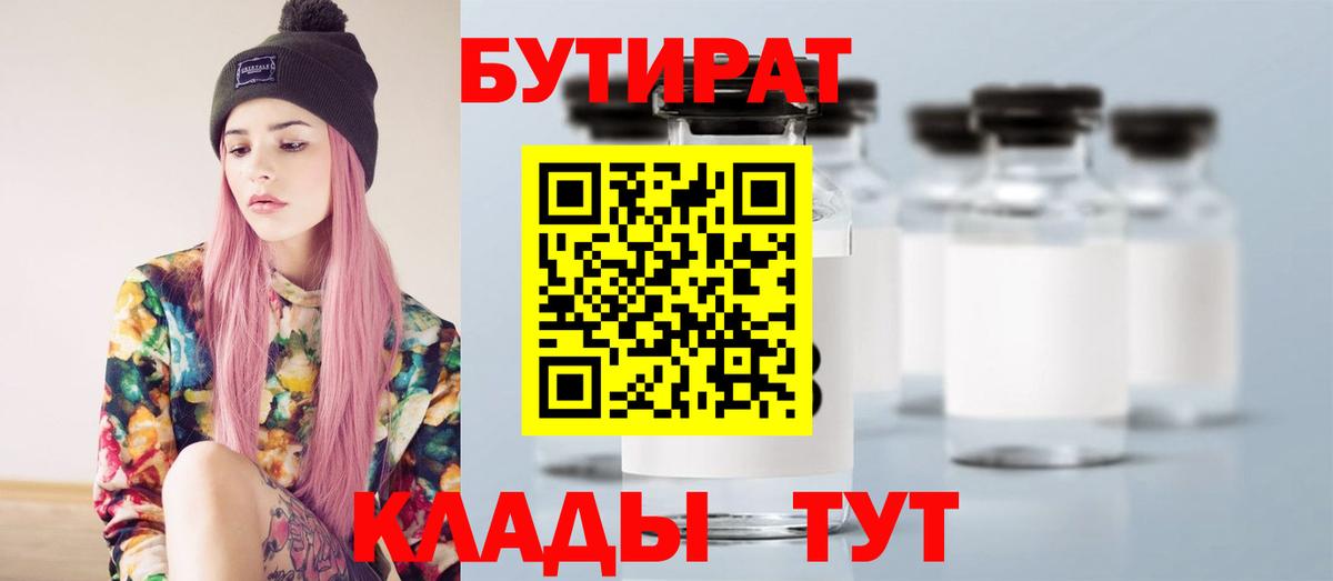 Бор  БУТИРАТ 1.4BDO  Вход с VPN 