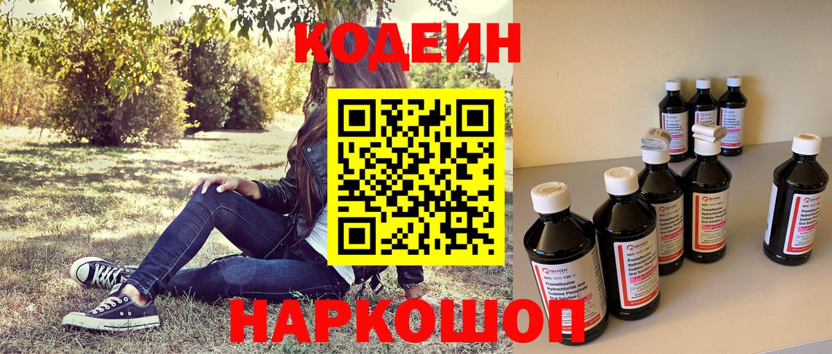 Codein напиток Lean (лин) Бор