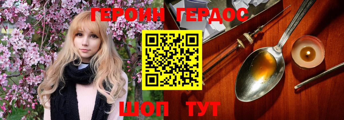 Героин хмурый  Вход с VPN  Бор 